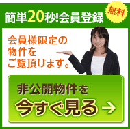 和泉市の非公開不動産物件を今すぐ見る