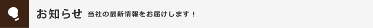 和泉市ライフワンホームの不動産に関するお知らせ